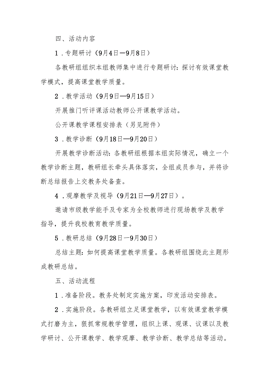 科技学校2024—2025学年第一学期“教研活动月”实施方案.docx_第2页