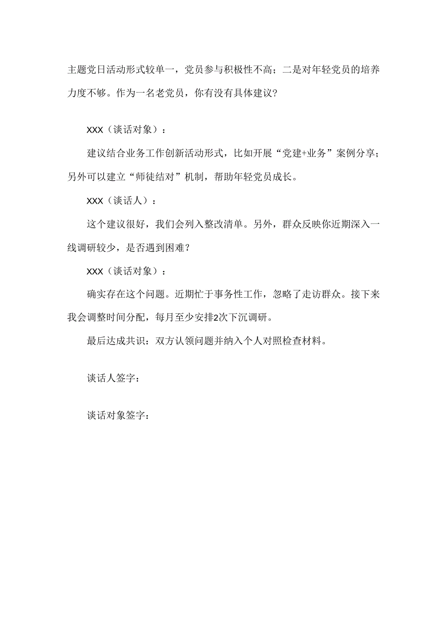 组织生活会前谈心谈话记录范文.docx_第2页