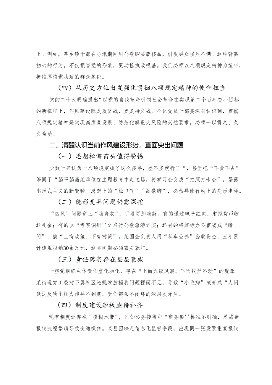 （8篇）2025年有关八项规定学习教育读书班专题研讨暨结业式研讨发言.docx_第2页