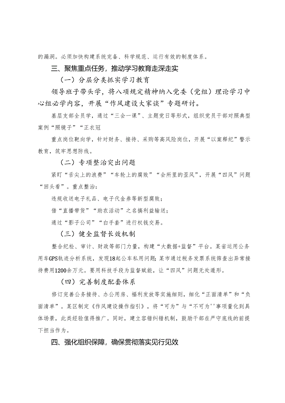 （8篇）2025年有关八项规定学习教育读书班专题研讨暨结业式研讨发言.docx_第3页