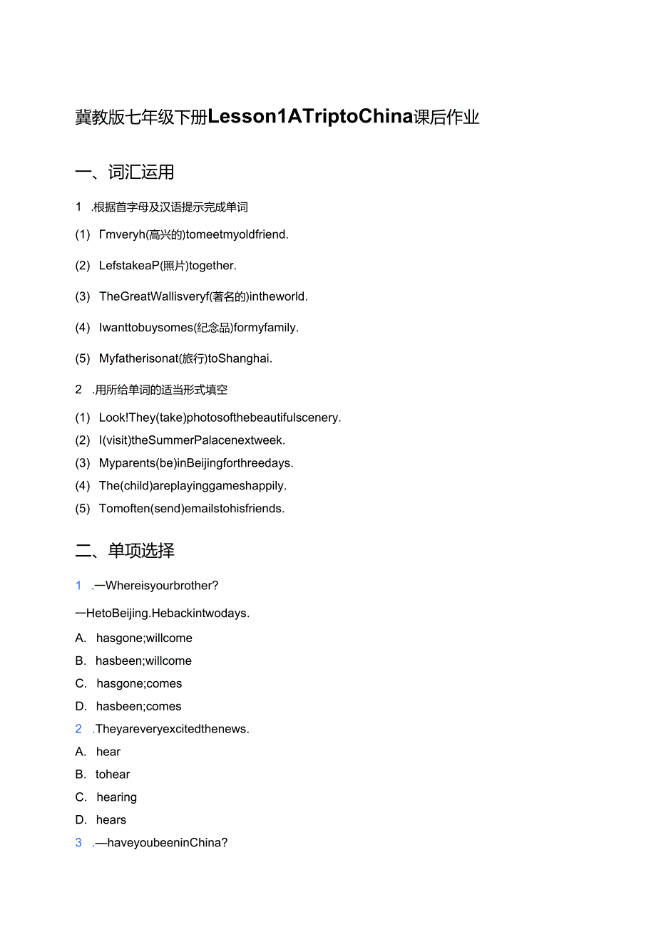 冀教版七年级下册Lesson 1 A Trip to China课后作业.docx_第1页
