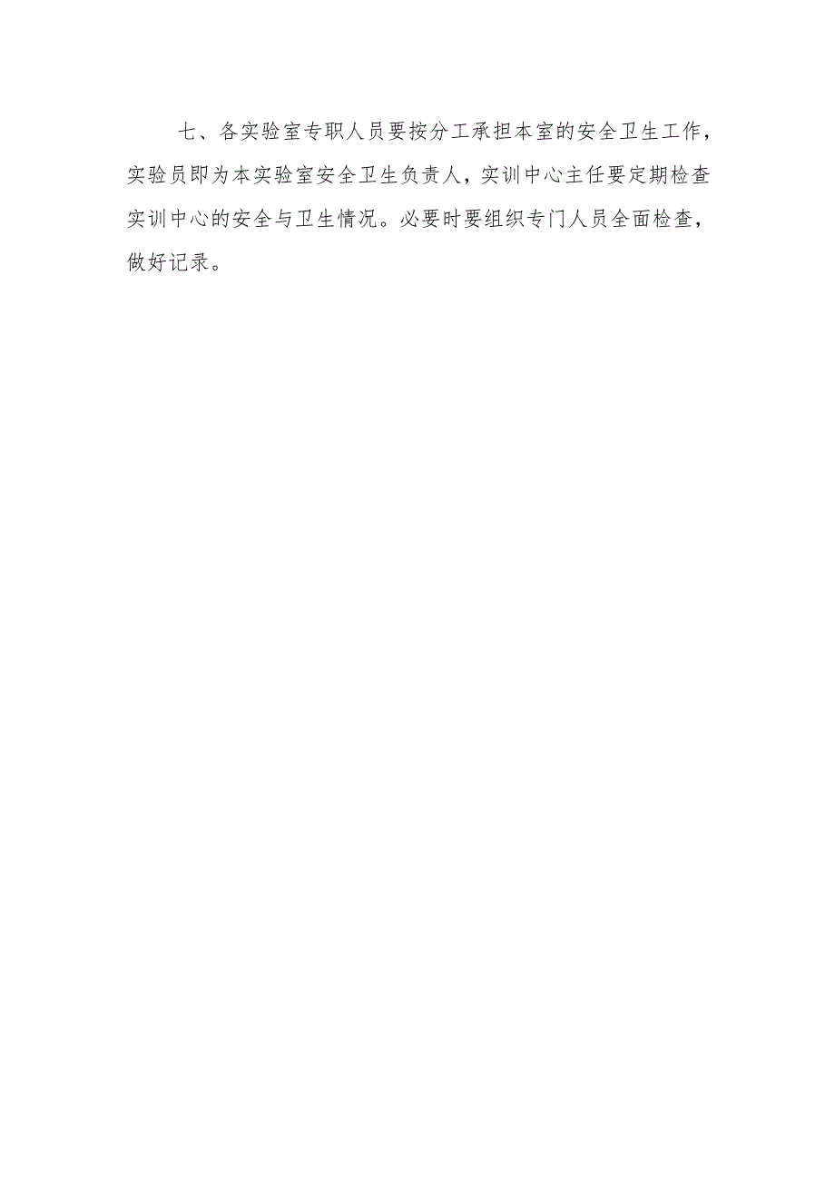 科技学校实训中心安全卫生管理制度.docx_第2页