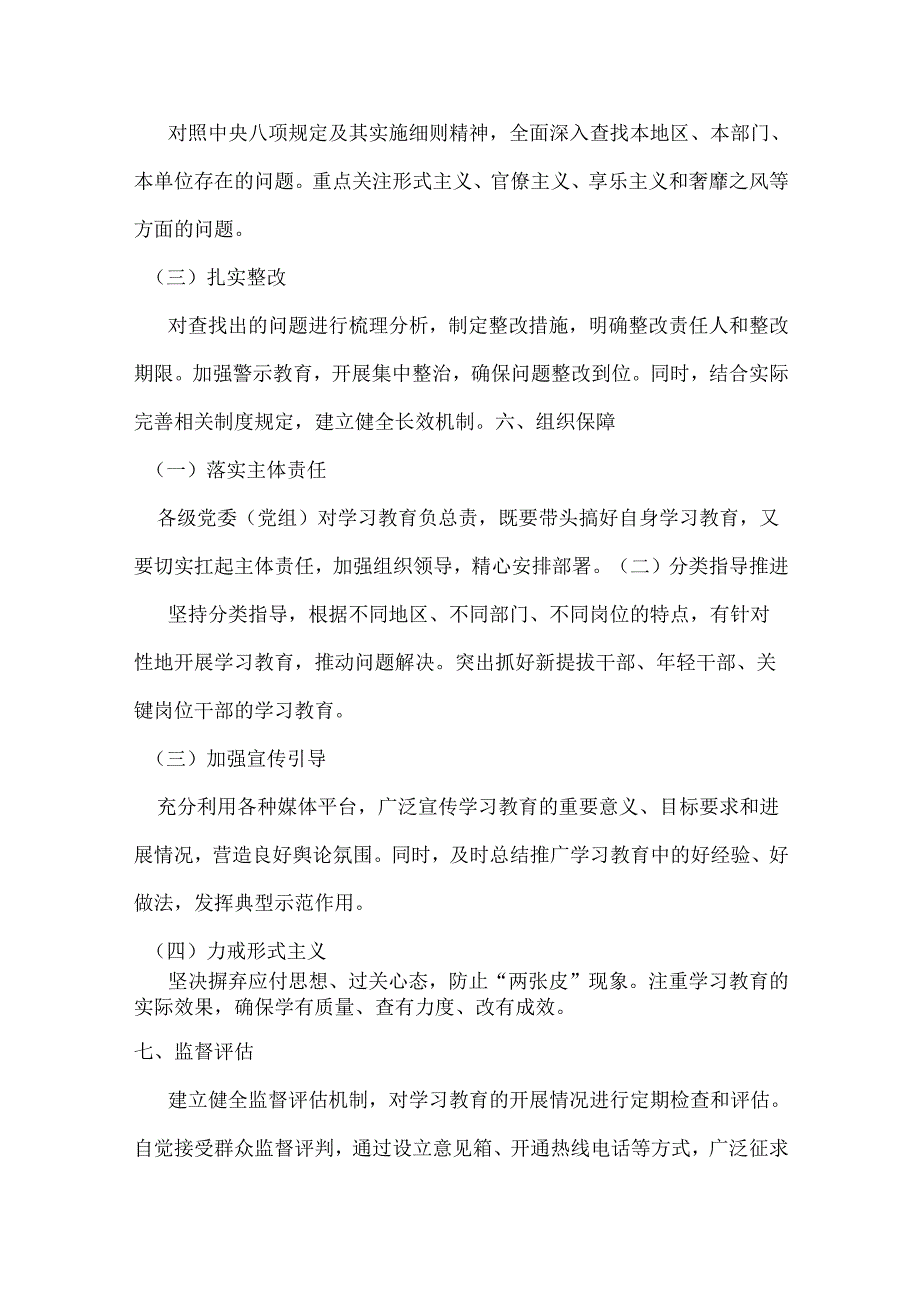 党委2025年中央八项规定精神学习教育方案三篇合集资料.docx_第3页