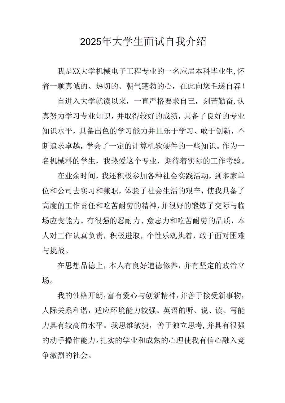 大学生2025年《面试》个人介绍 （3份）_53.docx_第1页