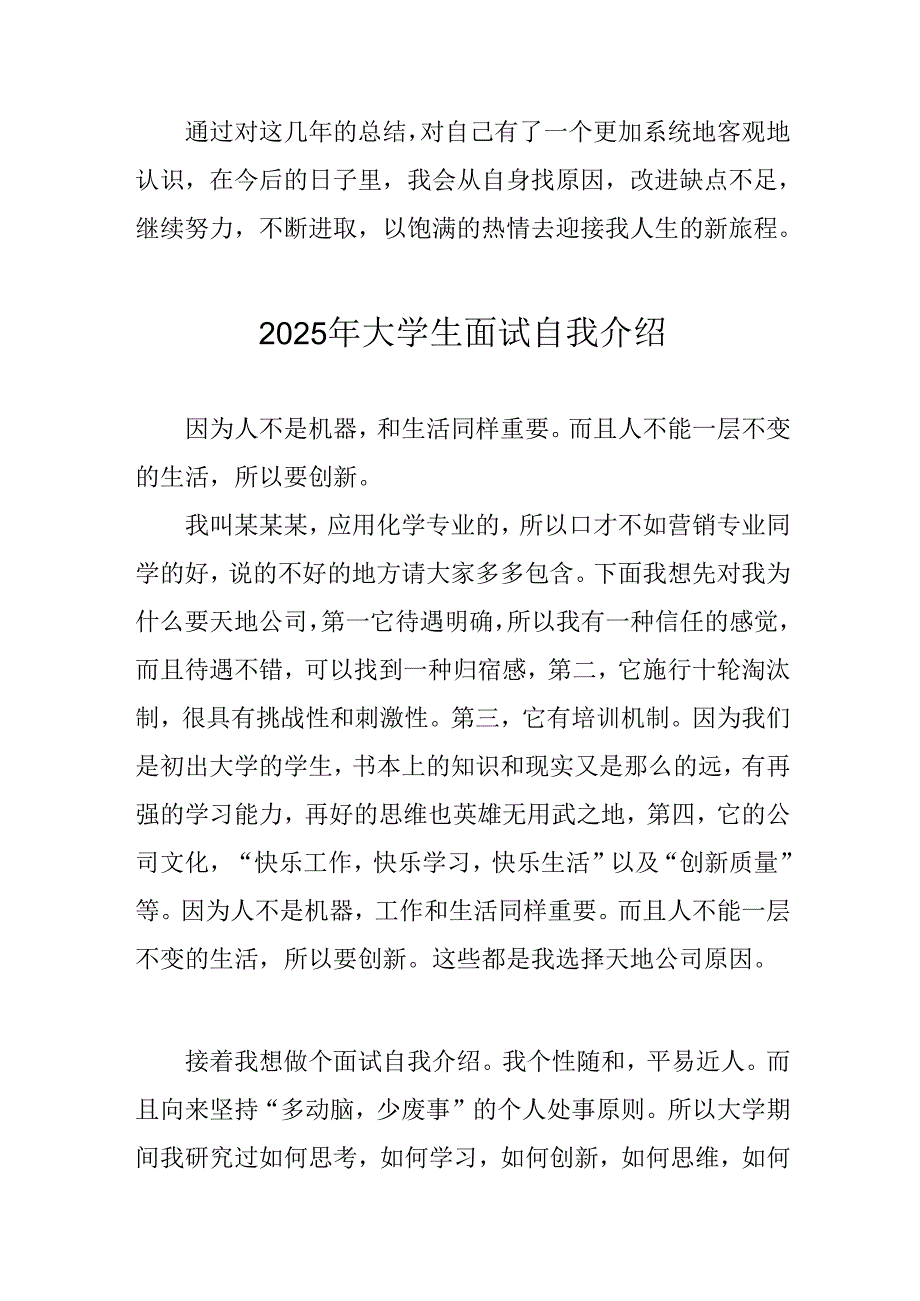 大学生2025年《面试》个人介绍 （3份）_53.docx_第2页