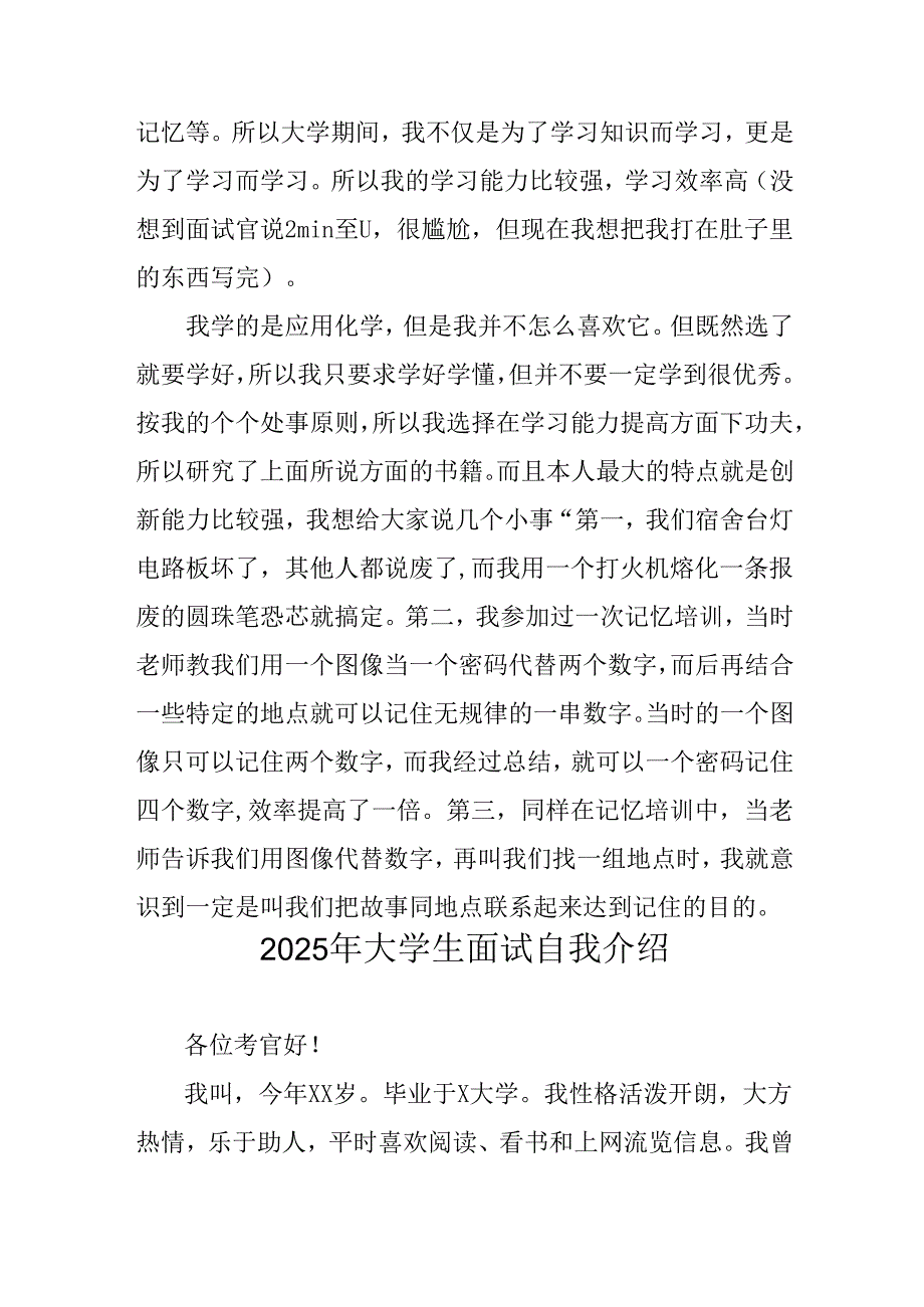 大学生2025年《面试》个人介绍 （3份）_53.docx_第3页