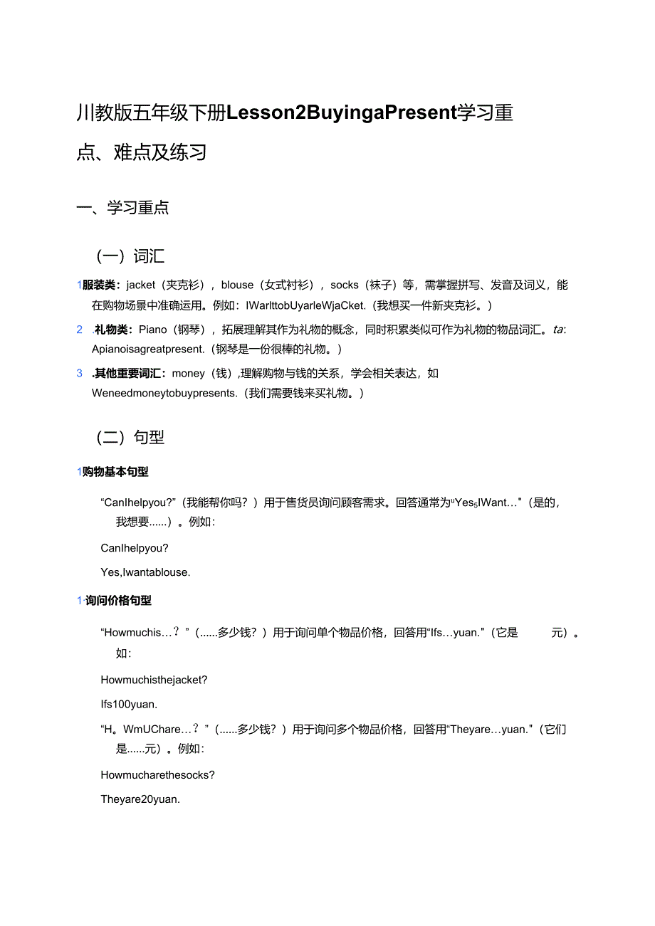 川教版五年级下册Lesson 2 Buying a Present学习重点、难点及练习.docx_第1页