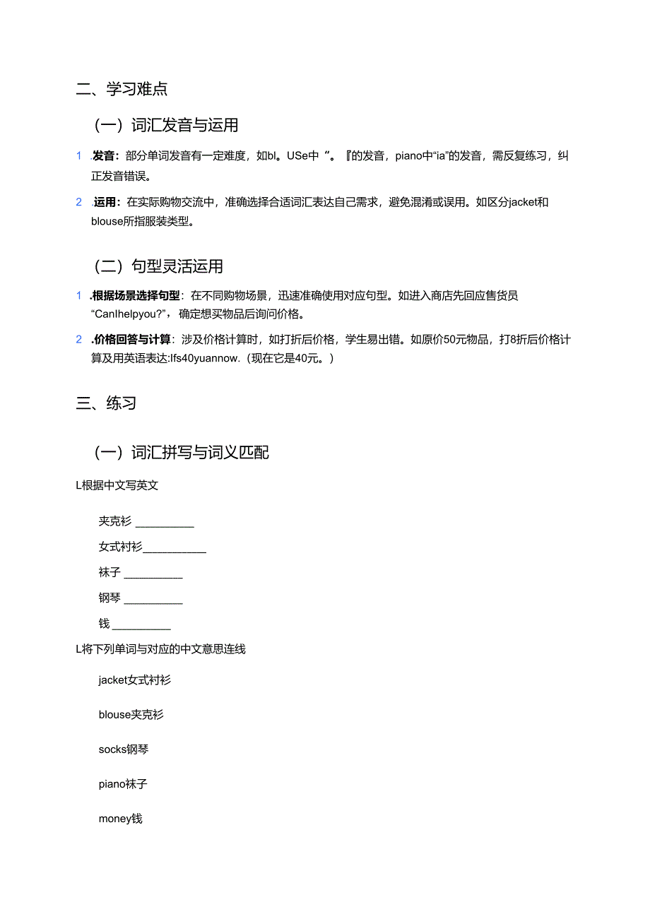 川教版五年级下册Lesson 2 Buying a Present学习重点、难点及练习.docx_第2页