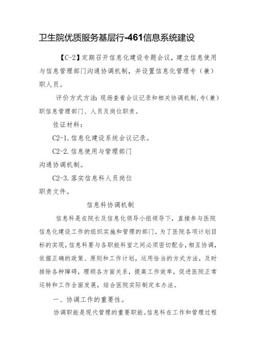 卫生院优质服务基层行-4.6.1信息系统建设.docx