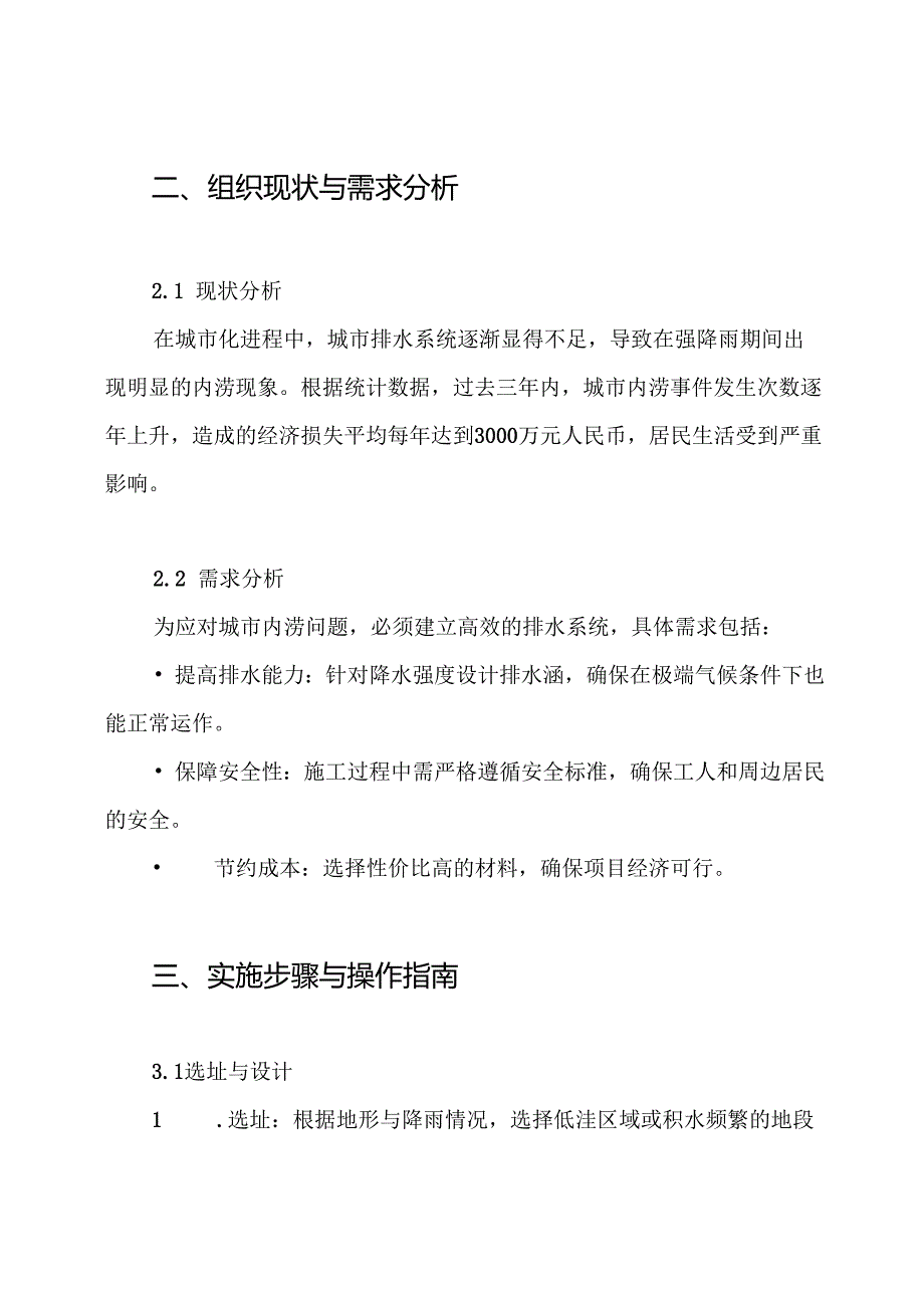 排涝涵工程施工方案.docx_第2页