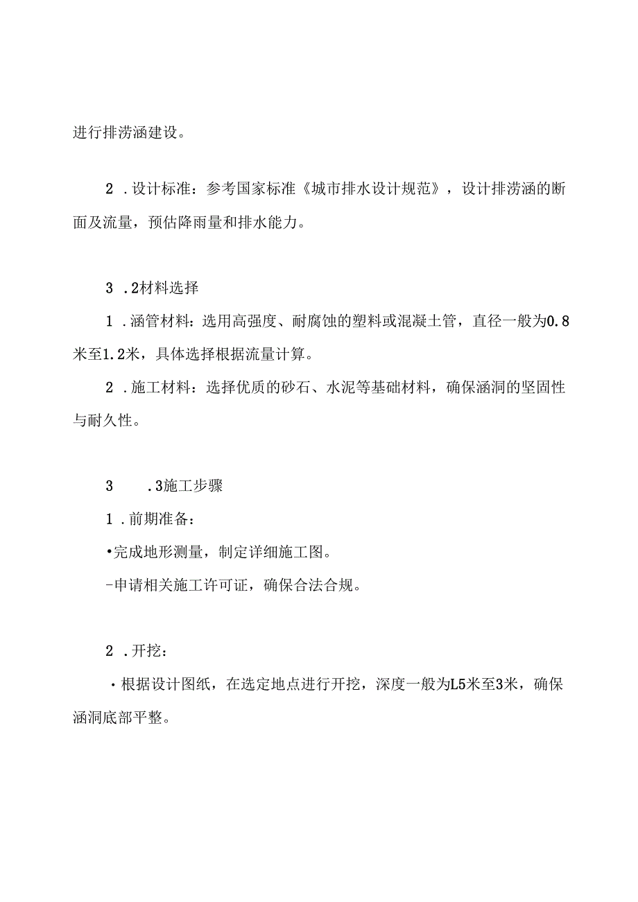 排涝涵工程施工方案.docx_第3页