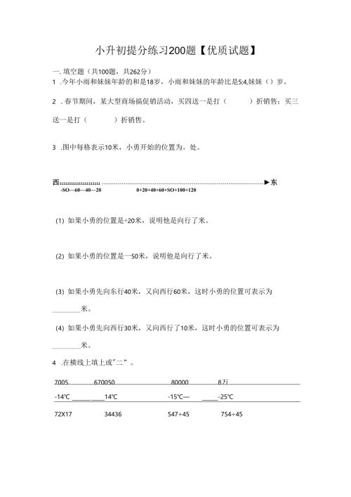 小升初提分练习200题【优质试题】.docx