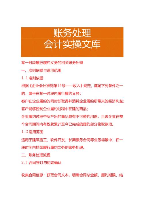 某一时段履行履约义务的相关账务处理.docx