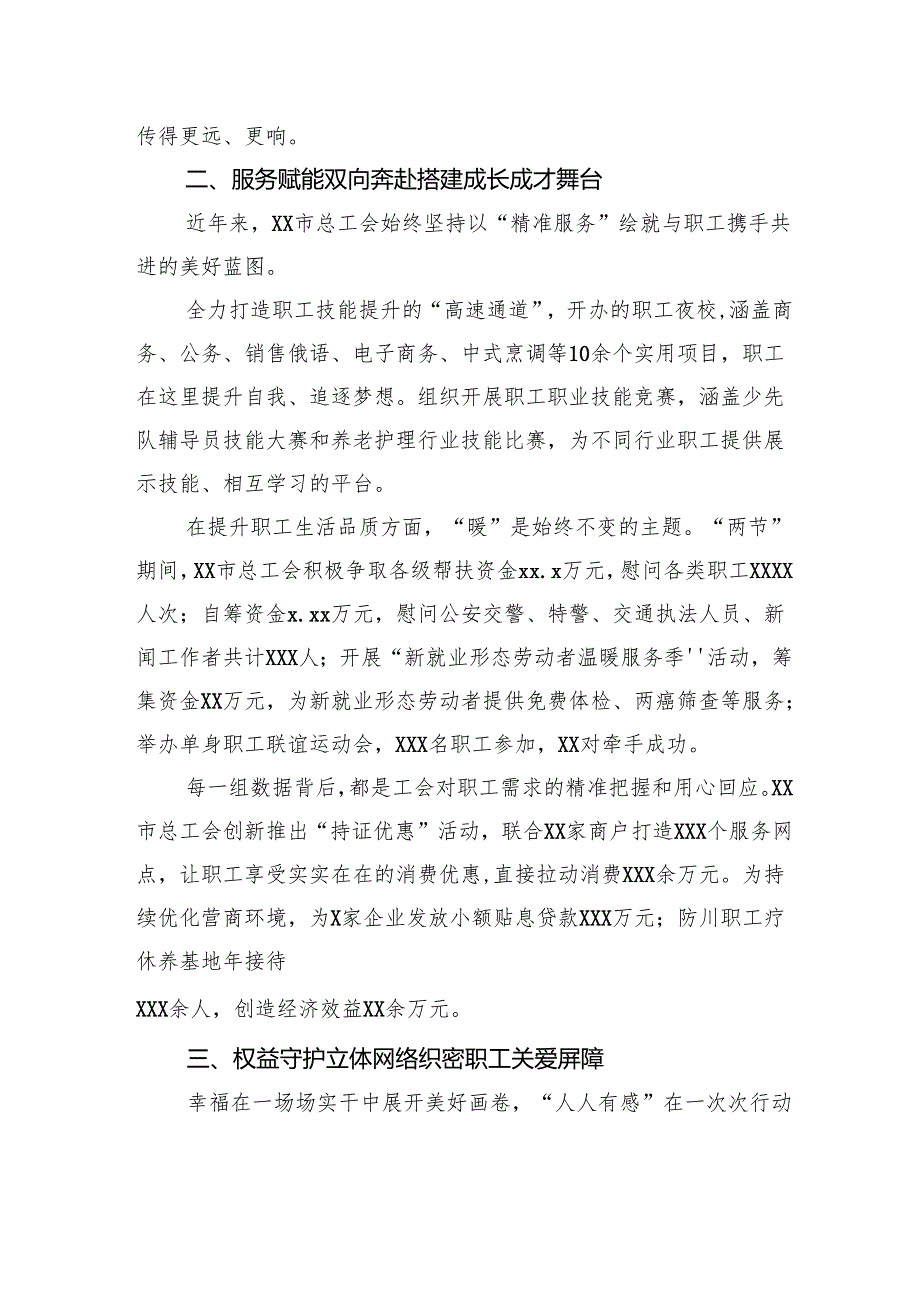 市着力提升职工工作生活品质工作总结材料.docx_第2页