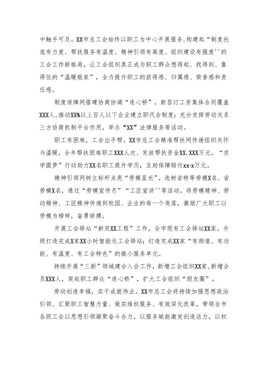 市着力提升职工工作生活品质工作总结材料.docx_第3页