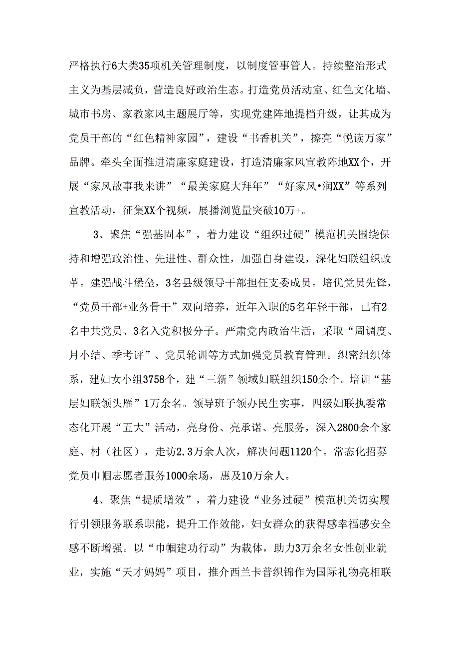 市妇联建设“四个过硬”模范机关典型案例.docx_第2页