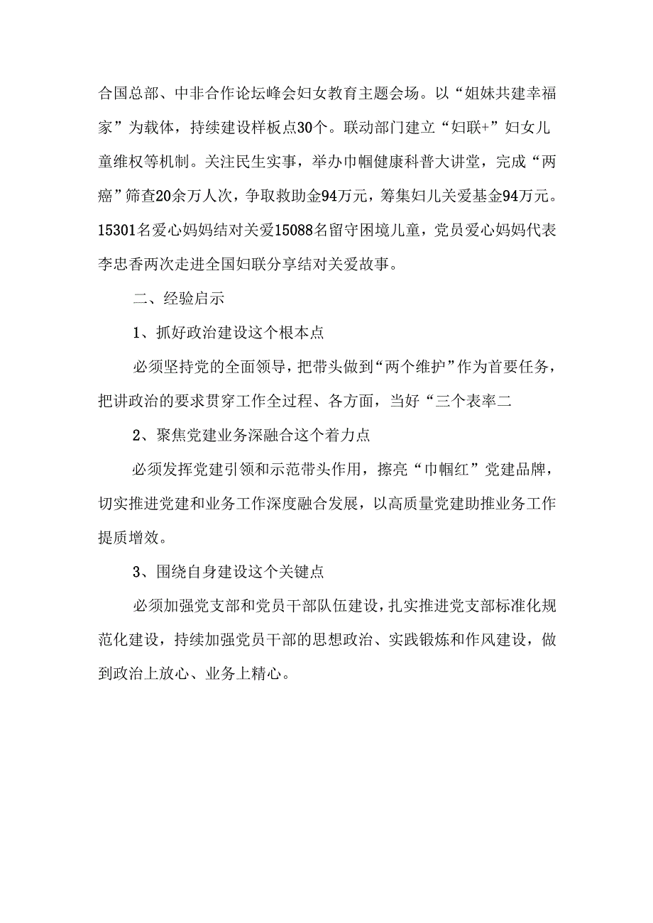 市妇联建设“四个过硬”模范机关典型案例.docx_第3页