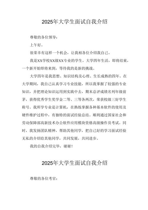 大学生2025年《面试》个人介绍 汇编3份.docx