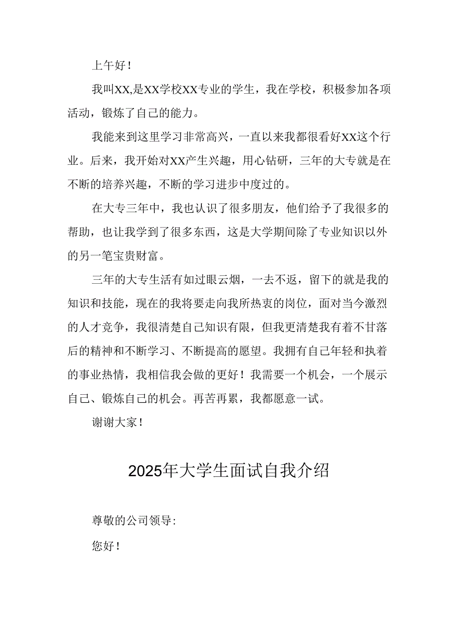 大学生2025年《面试》个人介绍 汇编3份.docx_第2页