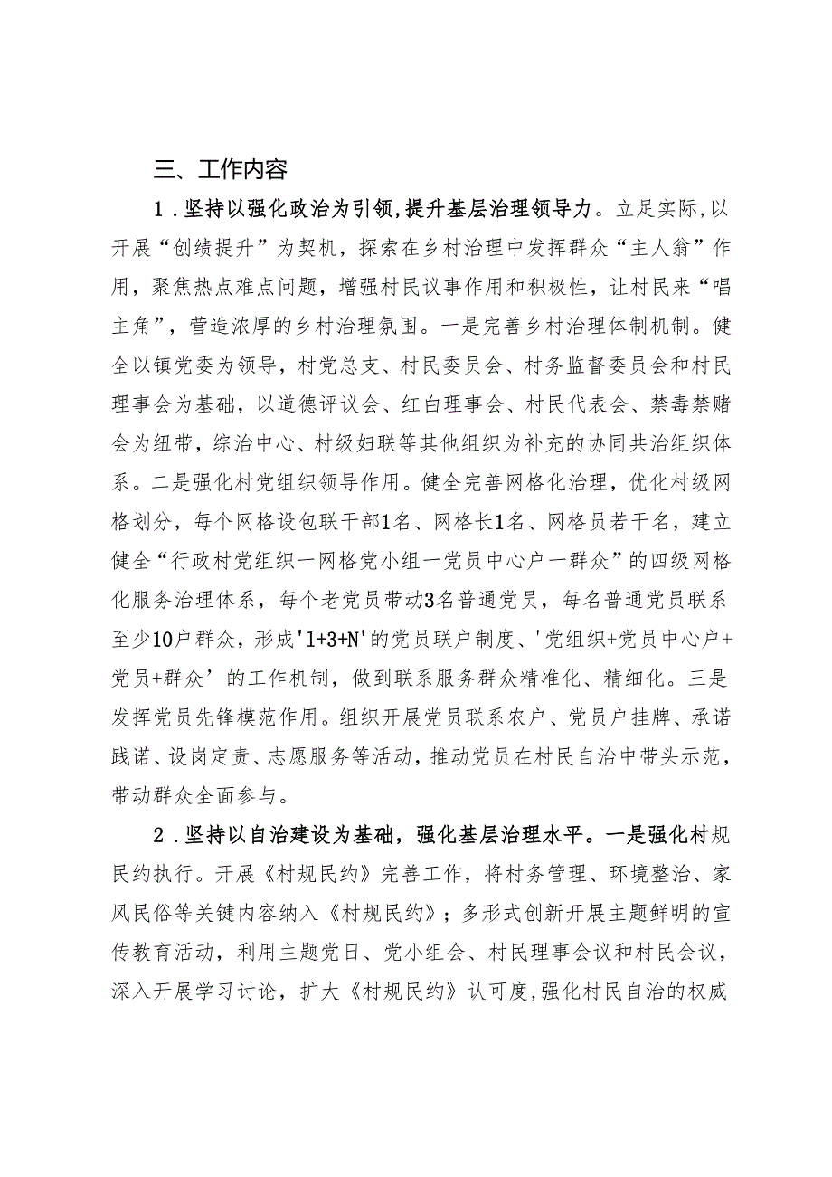 镇党建引领基层治理行动方案.docx_第2页