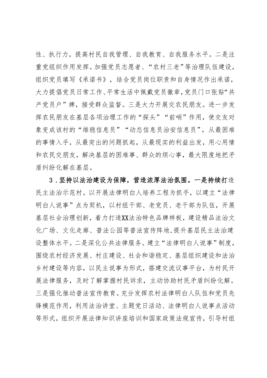 镇党建引领基层治理行动方案.docx_第3页
