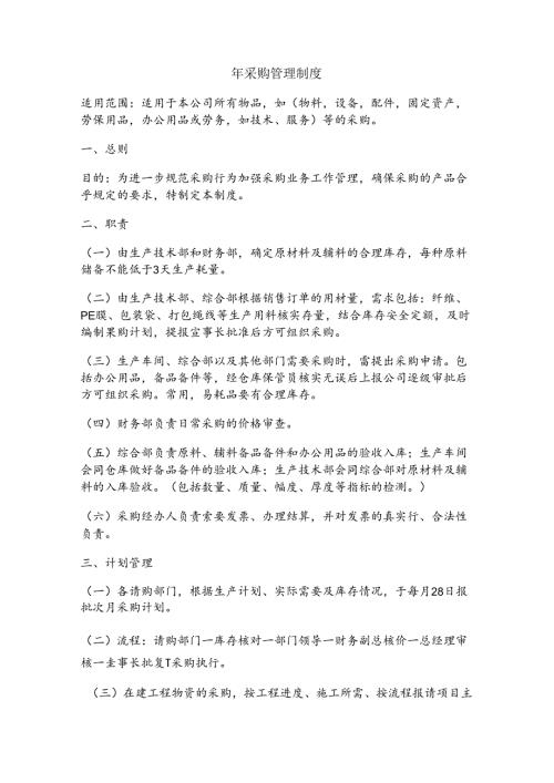 采购管理制度.docx