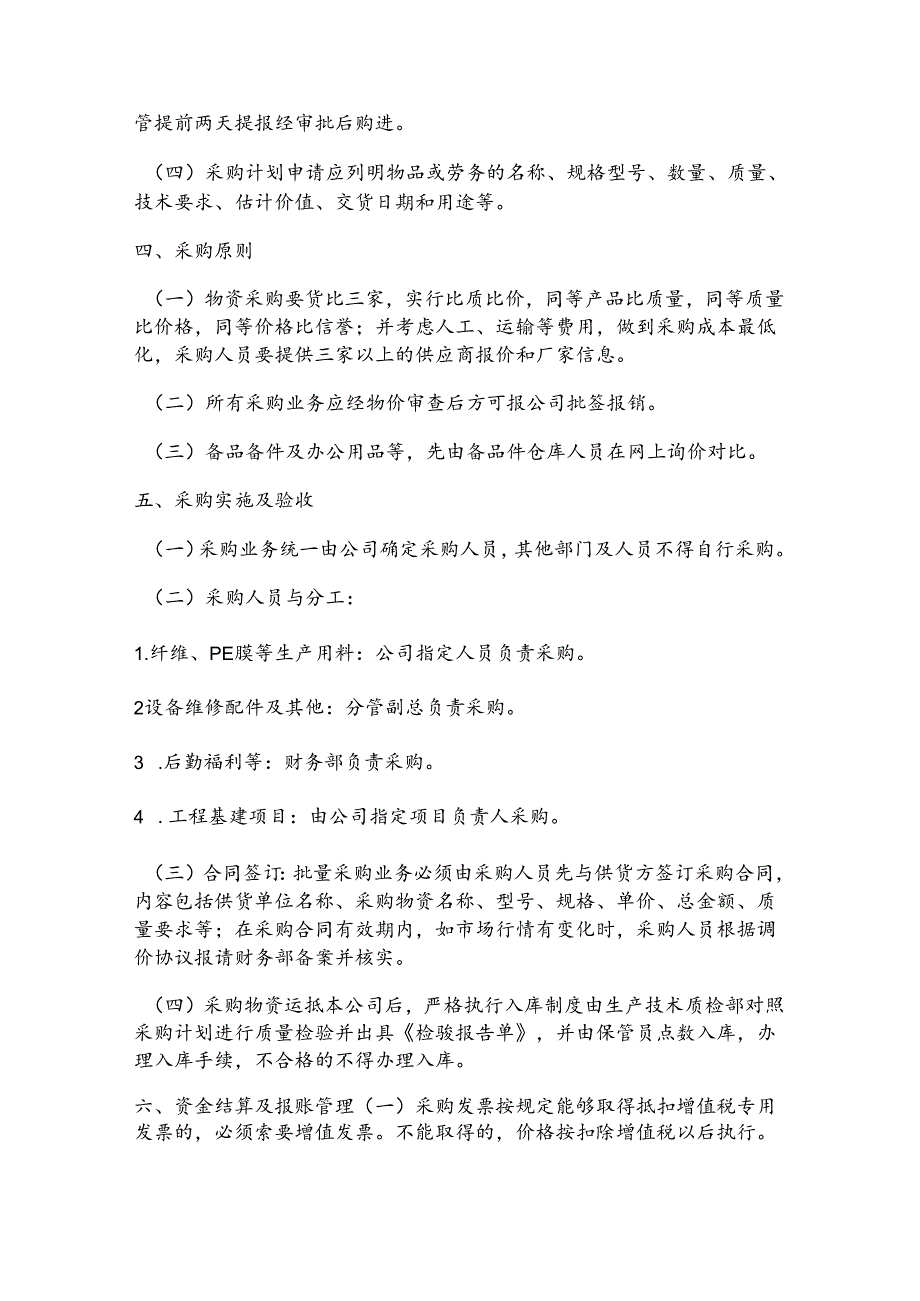 采购管理制度.docx_第2页
