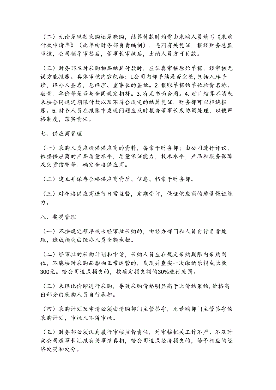 采购管理制度.docx_第3页