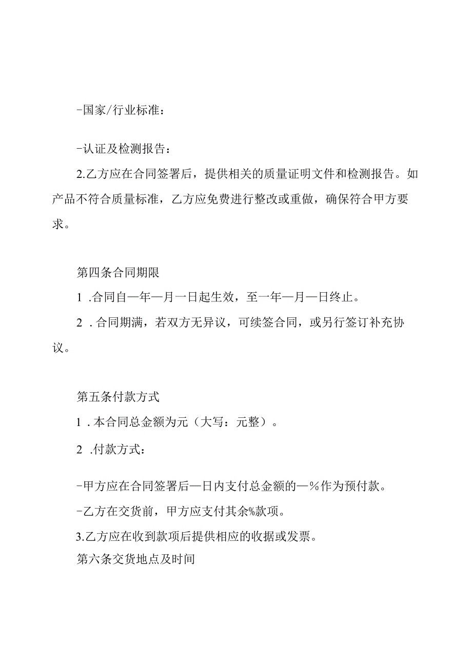 电线电缆采购合同.docx_第1页