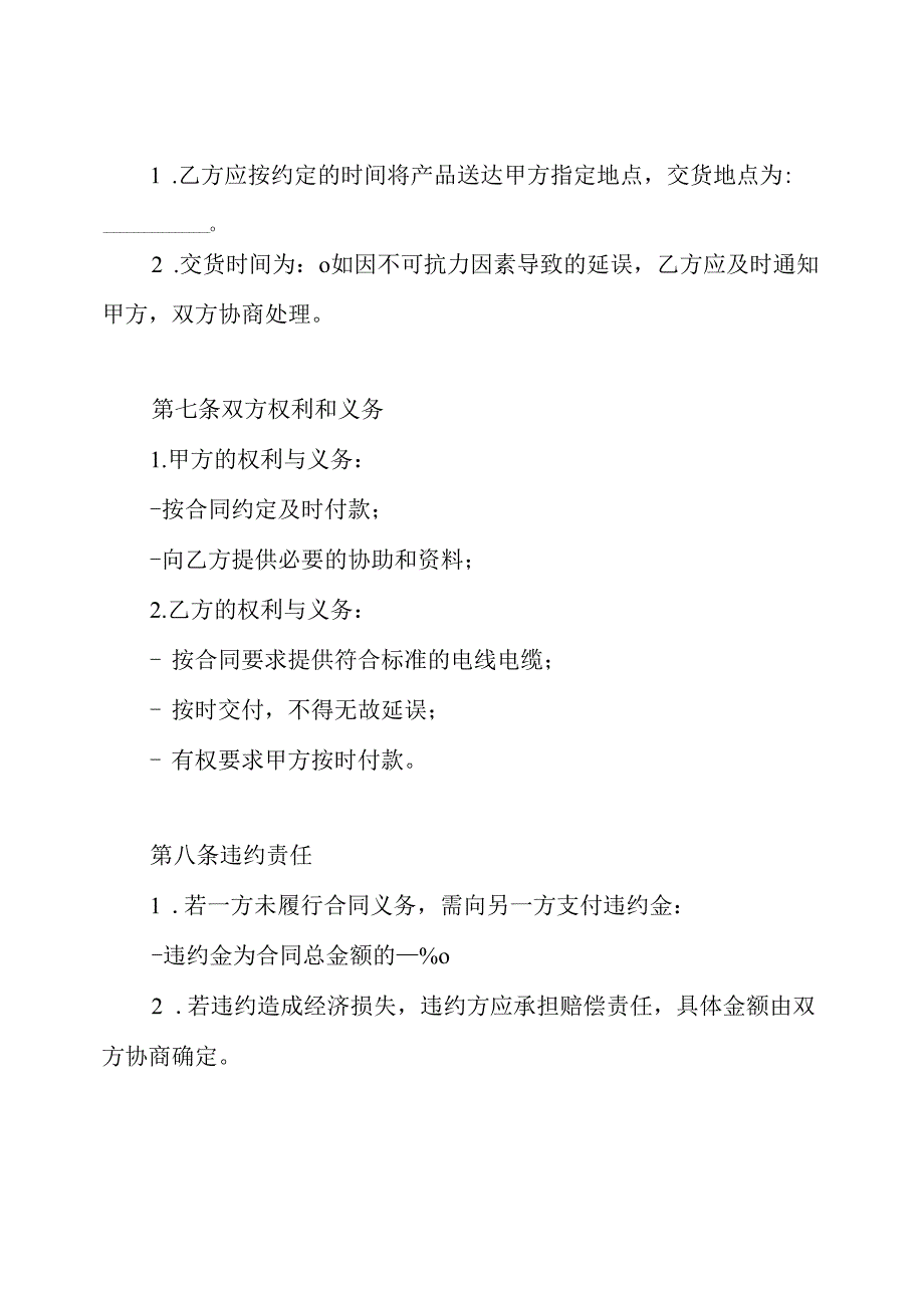 电线电缆采购合同.docx_第2页