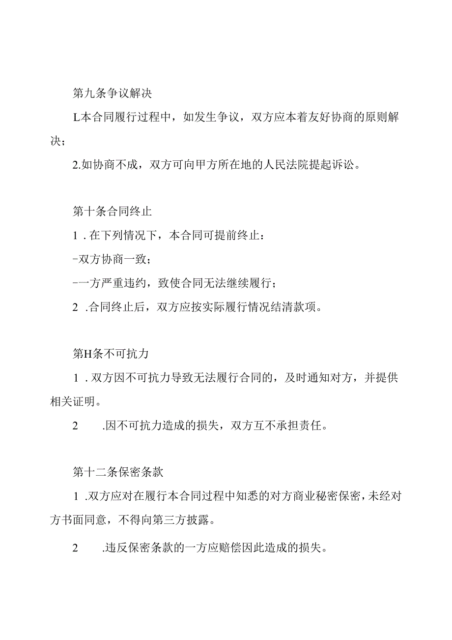 电线电缆采购合同.docx_第3页