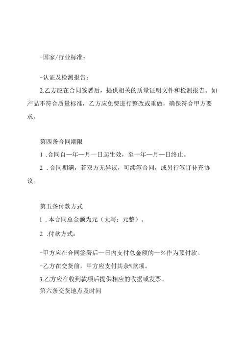 电线电缆采购合同.docx