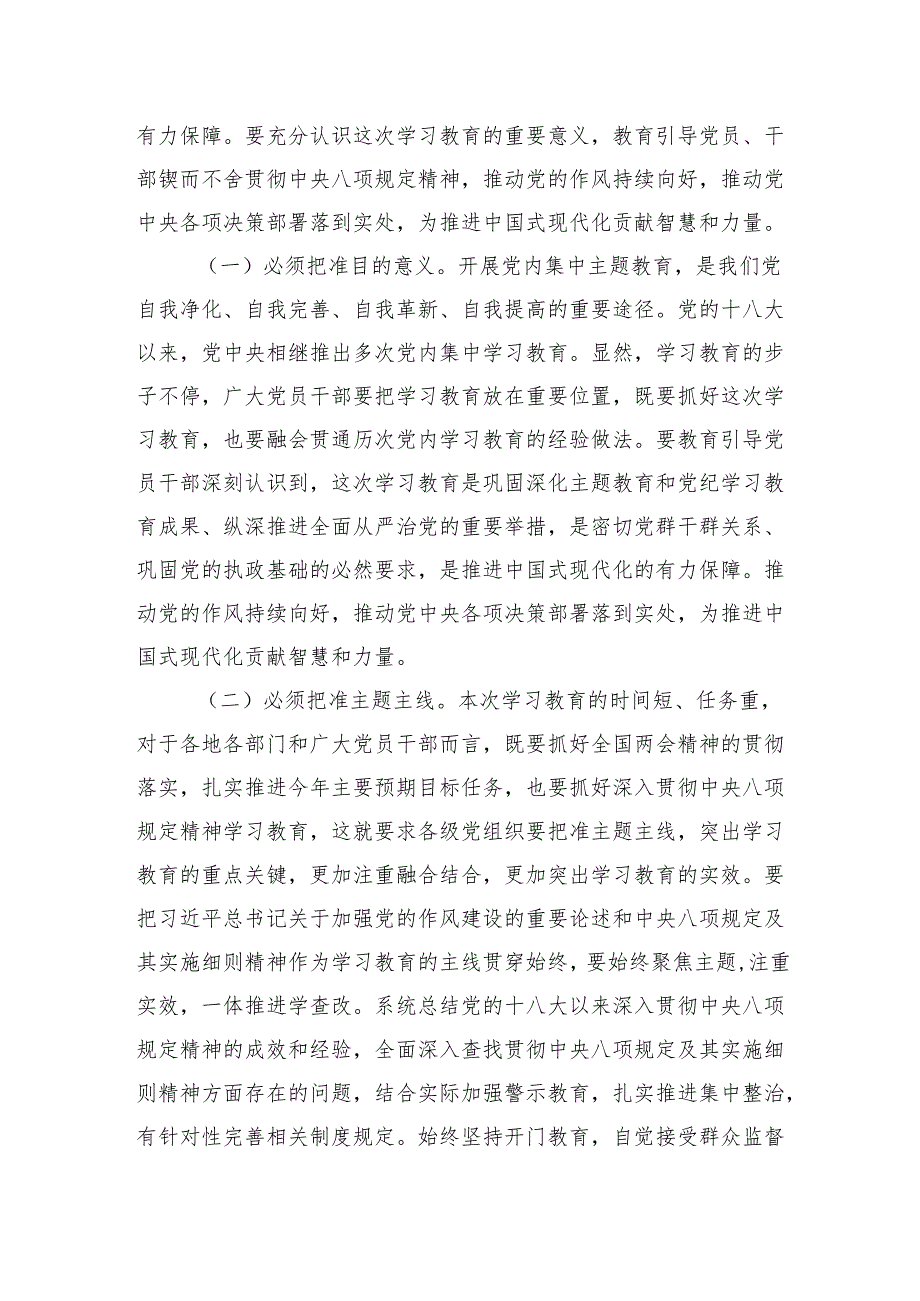 在深入贯彻学习教育工作部署会上的讲话提纲.docx_第2页