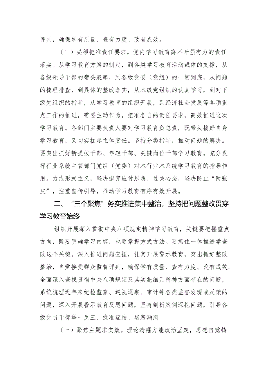 在深入贯彻学习教育工作部署会上的讲话提纲.docx_第3页
