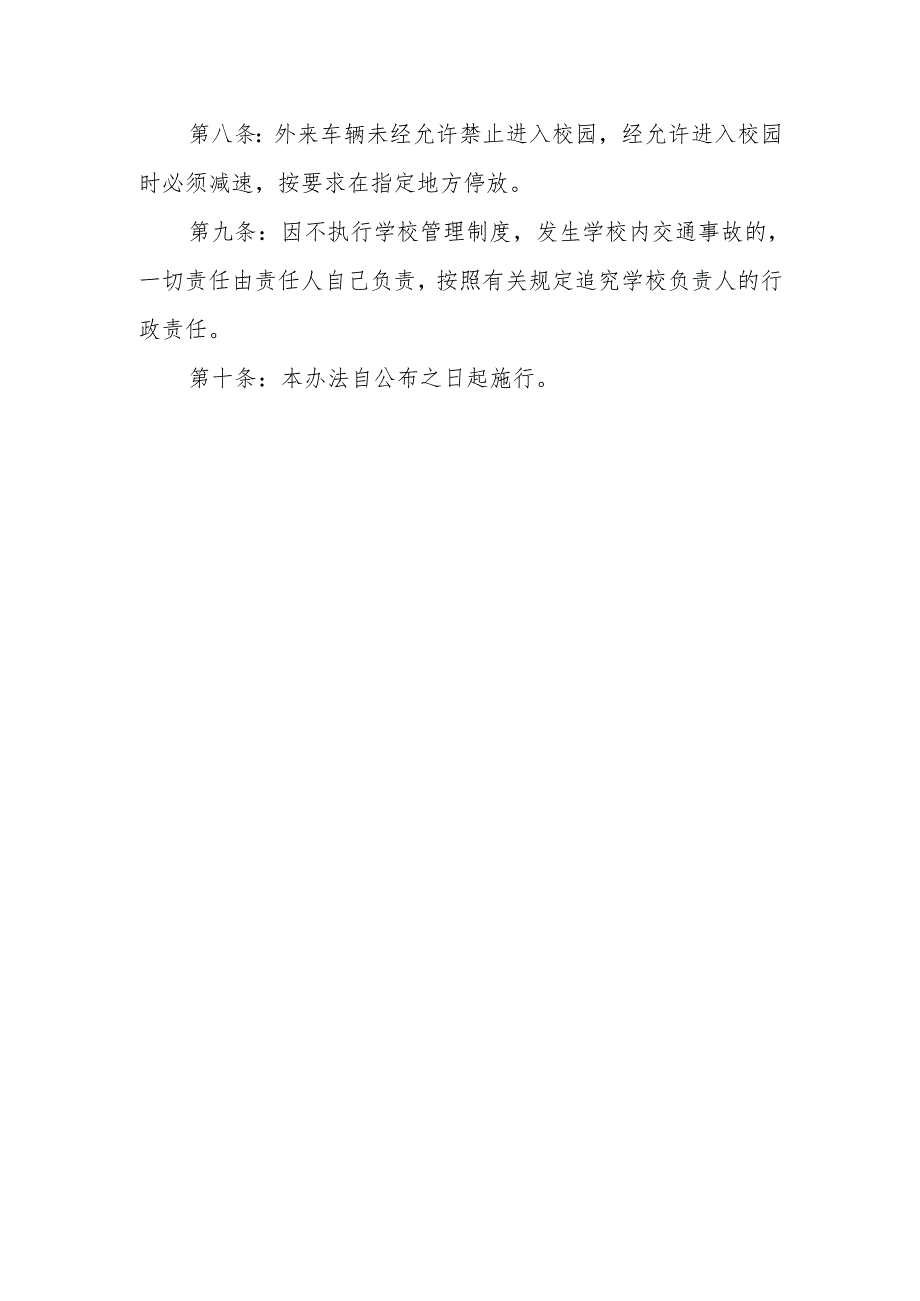 校内机动车辆管理制度.docx_第2页