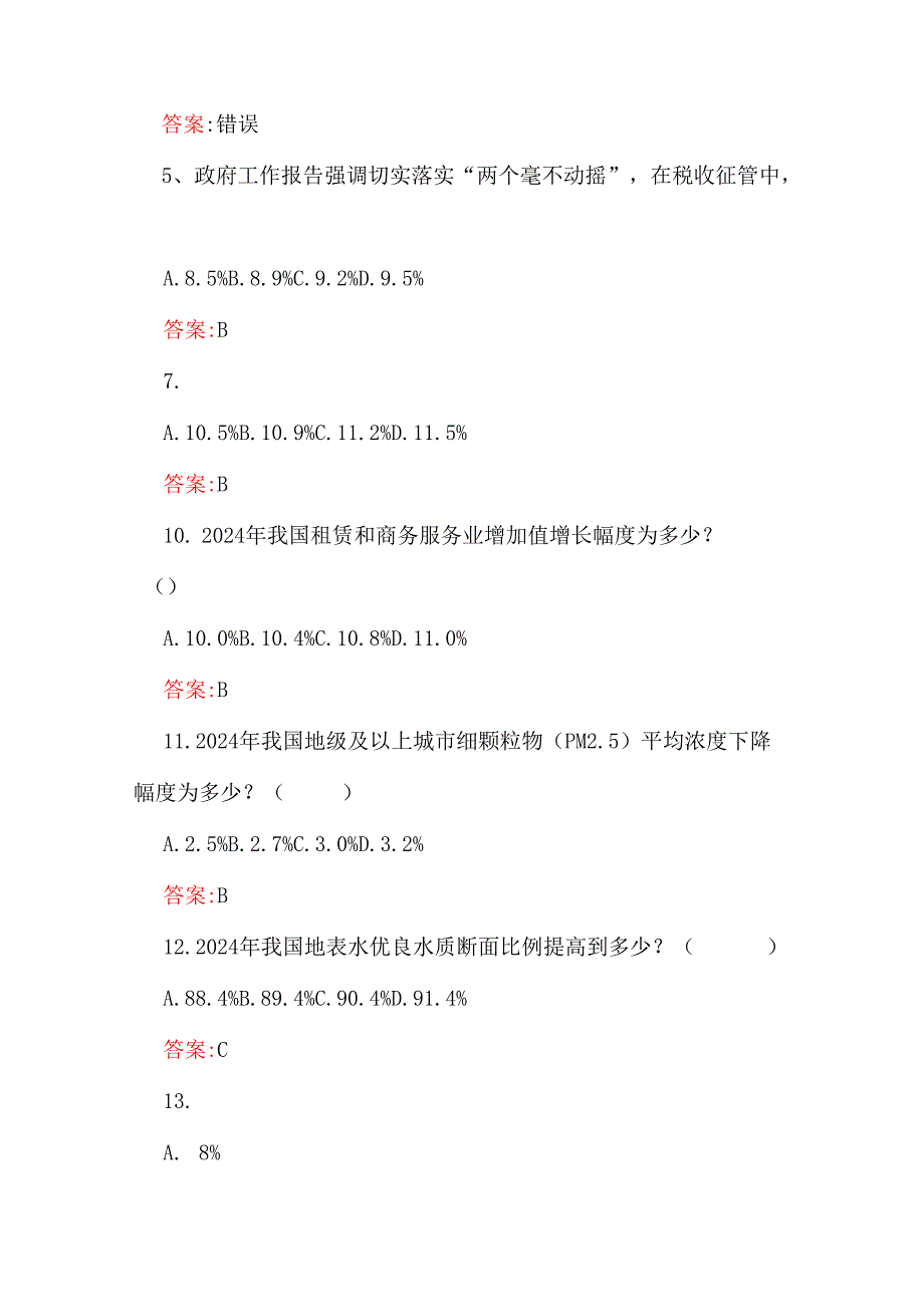 百分试题2份：2025年全国两会应知应会测试题与学习“两会”精神工作报告单选试题50题【附：答案】供借鉴.docx_第2页