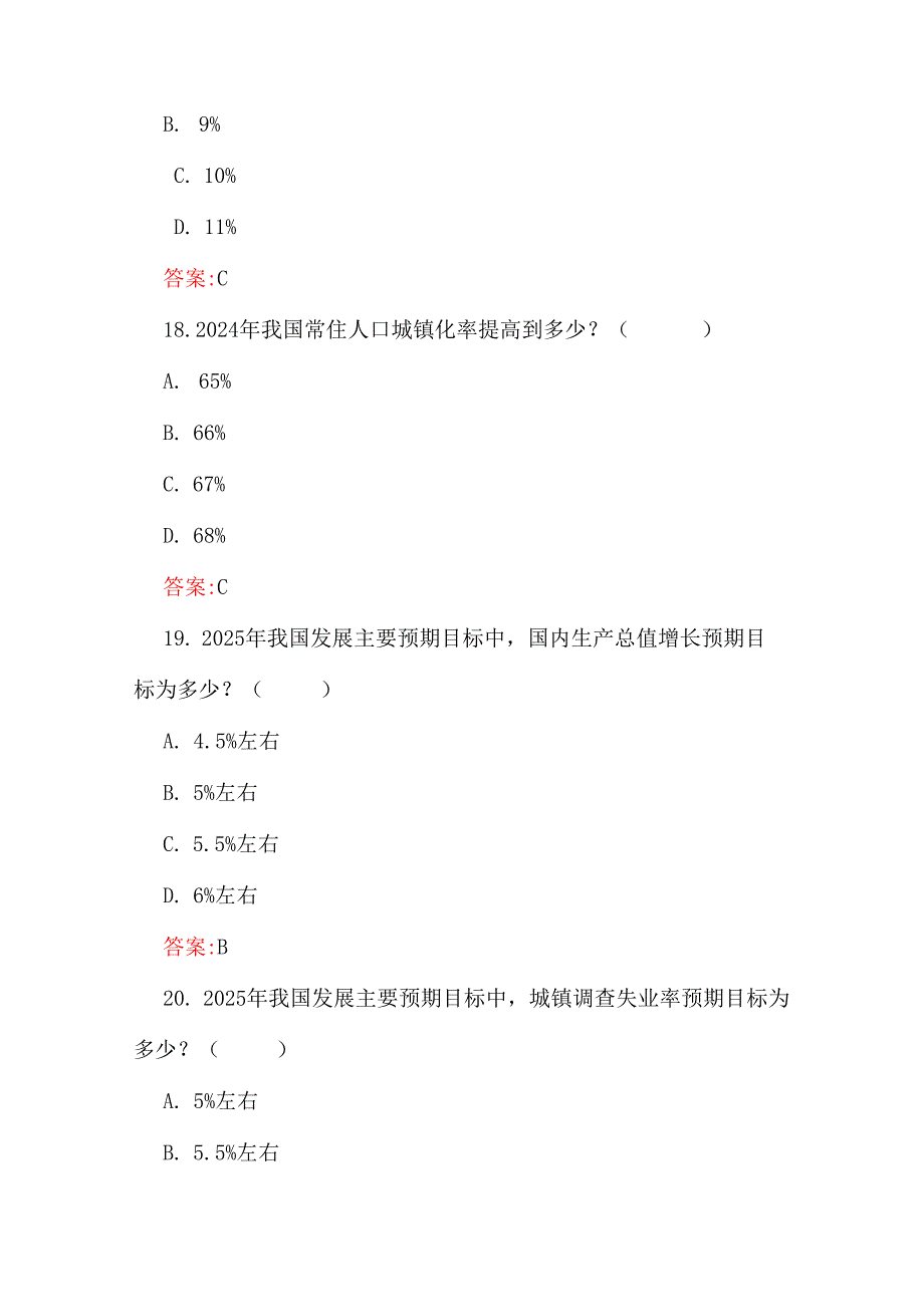 百分试题2份：2025年全国两会应知应会测试题与学习“两会”精神工作报告单选试题50题【附：答案】供借鉴.docx_第3页