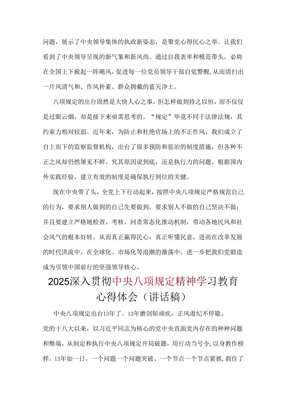干部2025年中央八项规定精神主题教育心得.docx_第2页