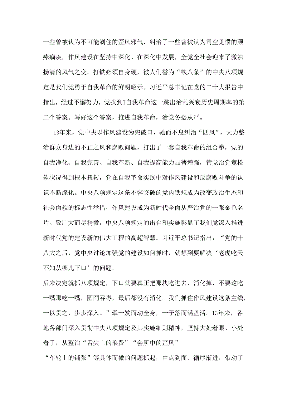 干部2025年中央八项规定精神主题教育心得.docx_第3页