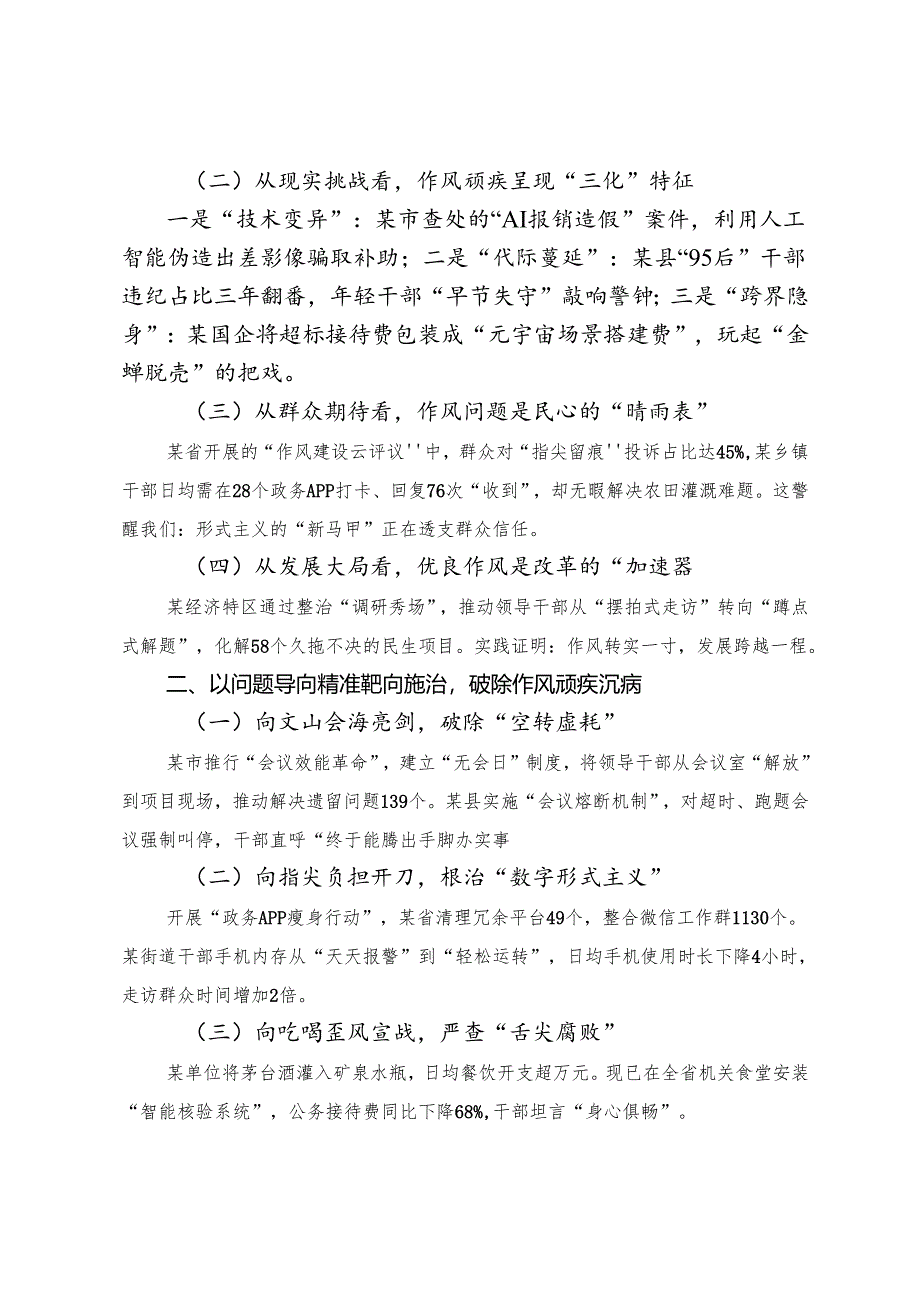 （8篇）关于2025年八项规定精神学习教育领导干部读书班讲话.docx_第2页
