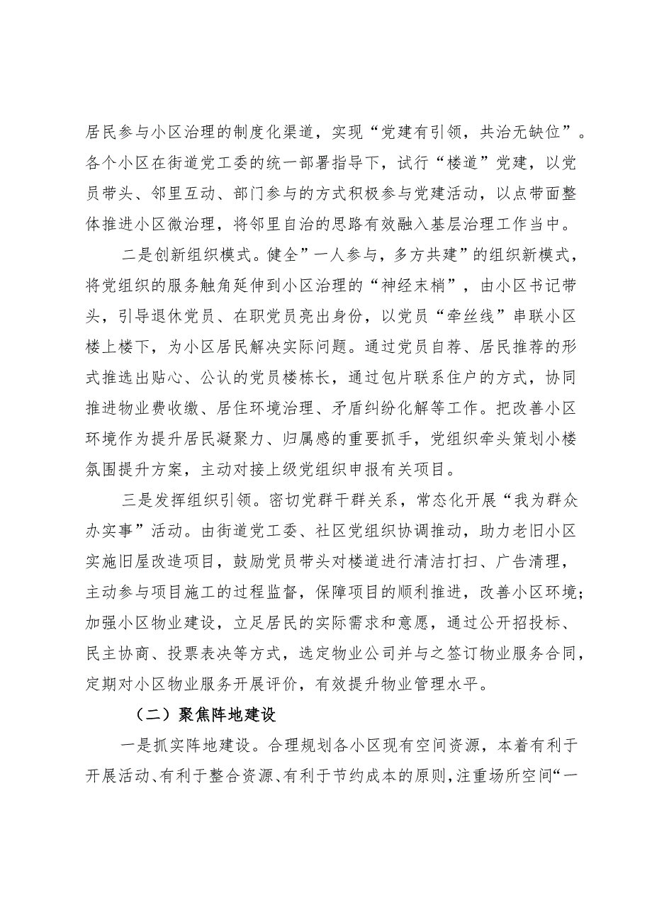 街道党建引领城市基层治理调研报告.docx_第2页