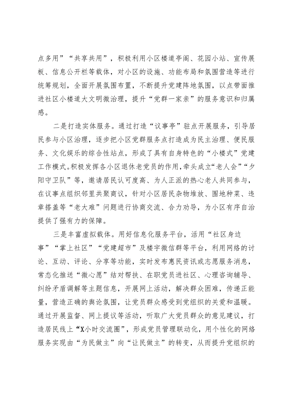 街道党建引领城市基层治理调研报告.docx_第3页