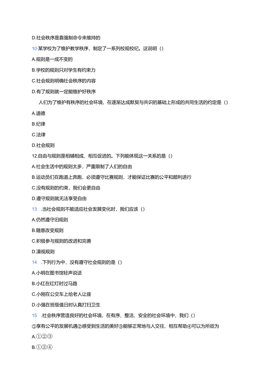 道德与法治八年级上册《维护秩序》课后作业.docx_第3页