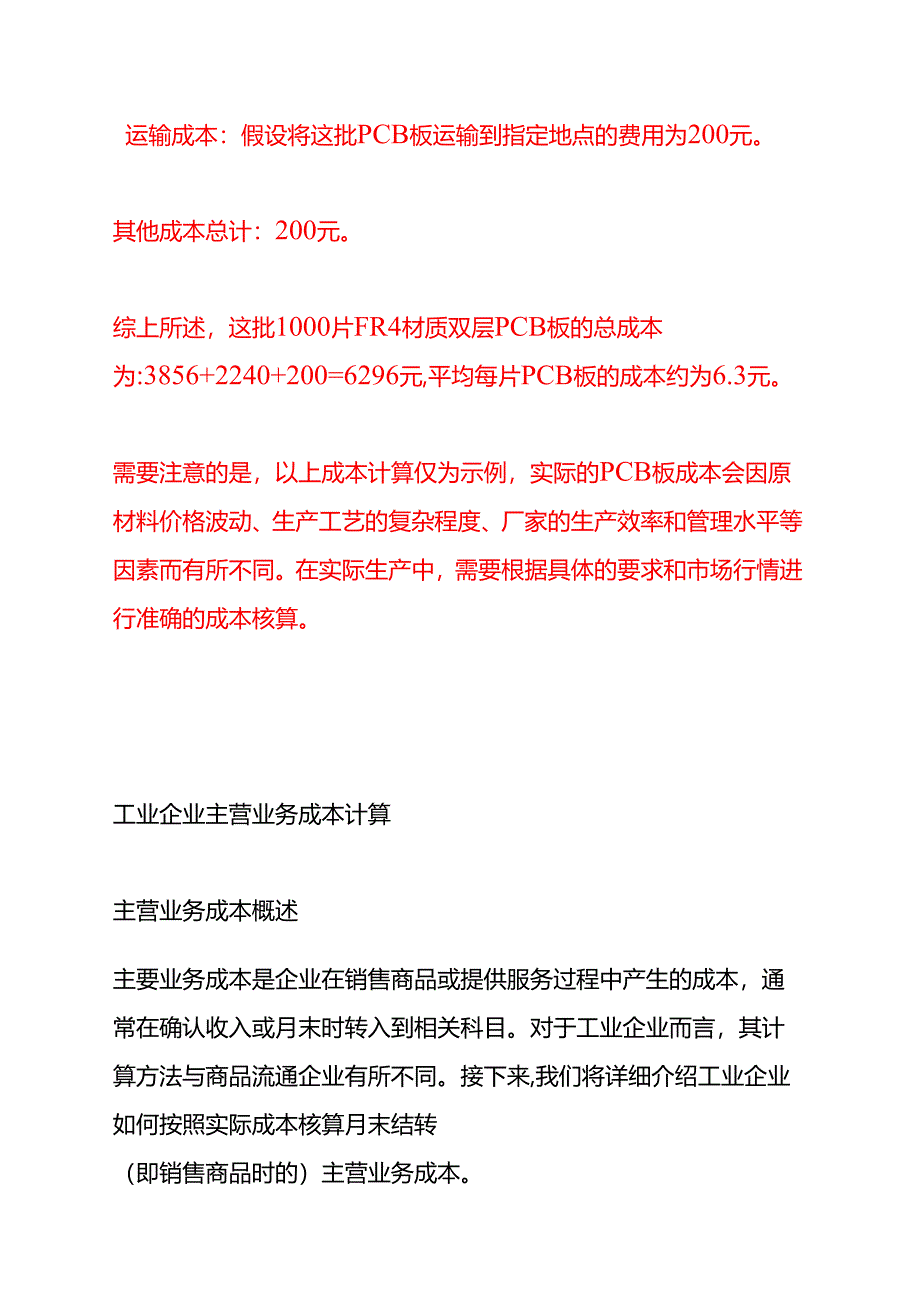 成本实操- PCB板成本计算的实例.docx_第3页