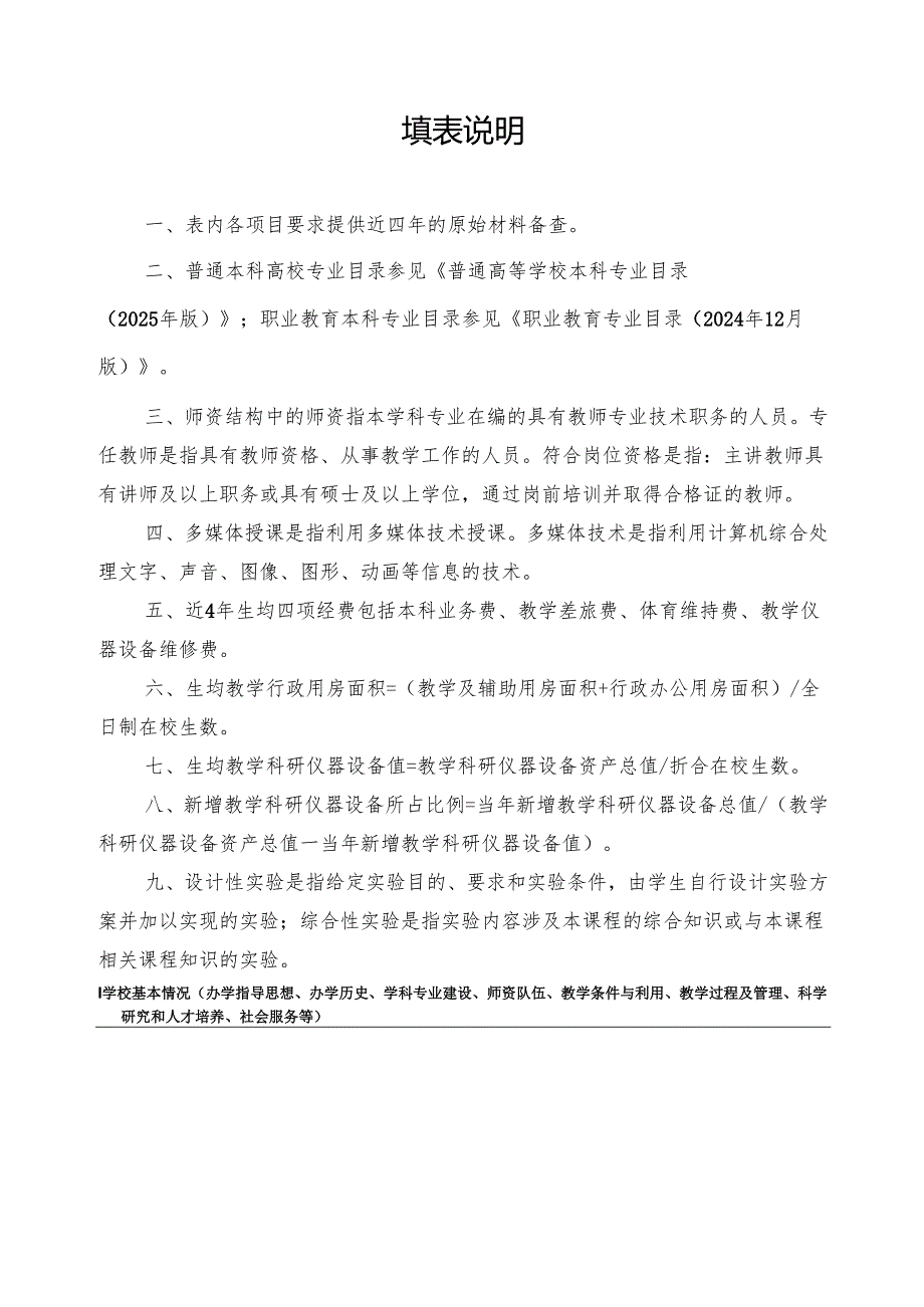 海南省普通高校申请新增学士学位授予单位简况表.docx_第2页
