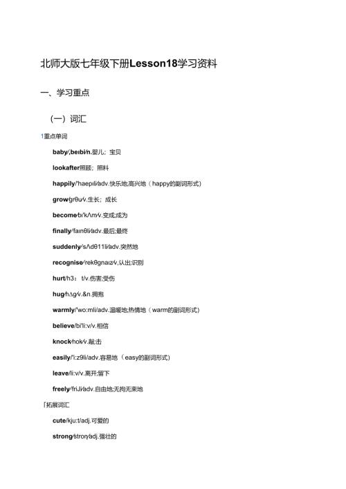 北师大版七年级下册Lesson 18学习资料.docx