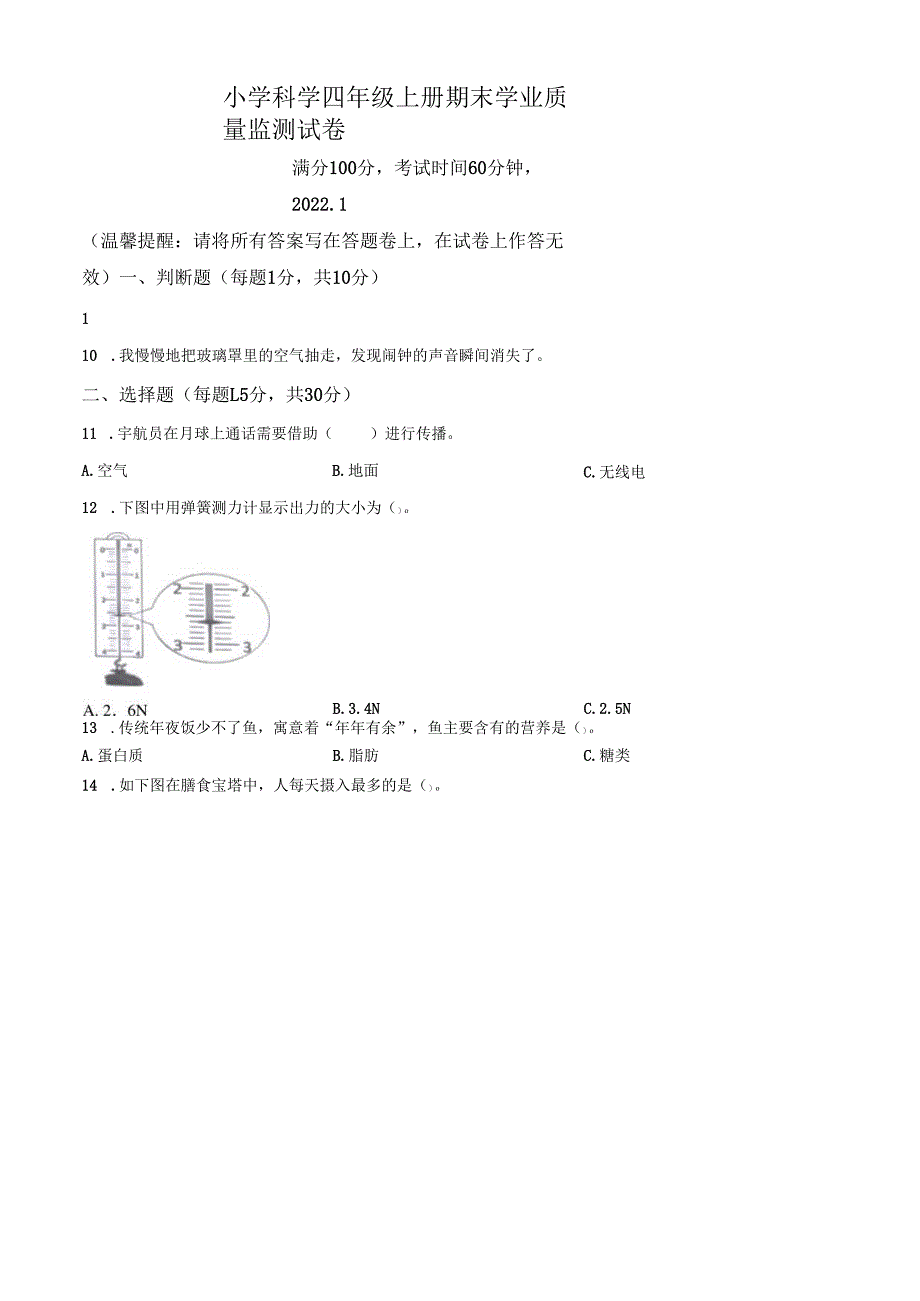 精品解析：2021-2022学年浙江省温州市文成县教科版四年级上册期末学业质量监测科学试卷（原卷版）.docx_第1页