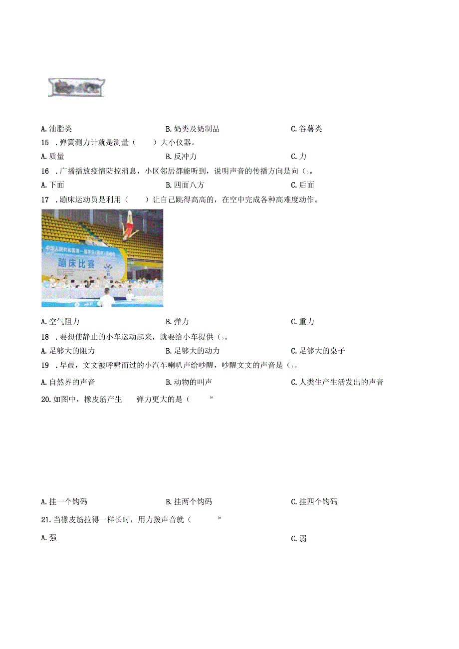 精品解析：2021-2022学年浙江省温州市文成县教科版四年级上册期末学业质量监测科学试卷（原卷版）.docx_第2页