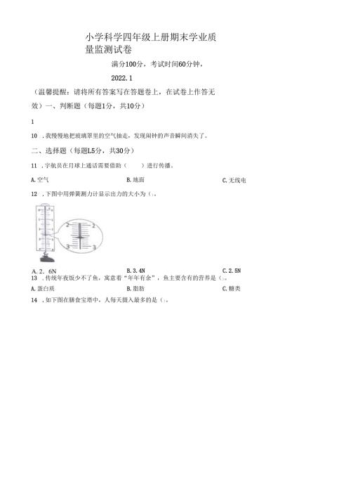 精品解析：2021-2022学年浙江省温州市文成县教科版四年级上册期末学业质量监测科学试卷（原卷版）.docx