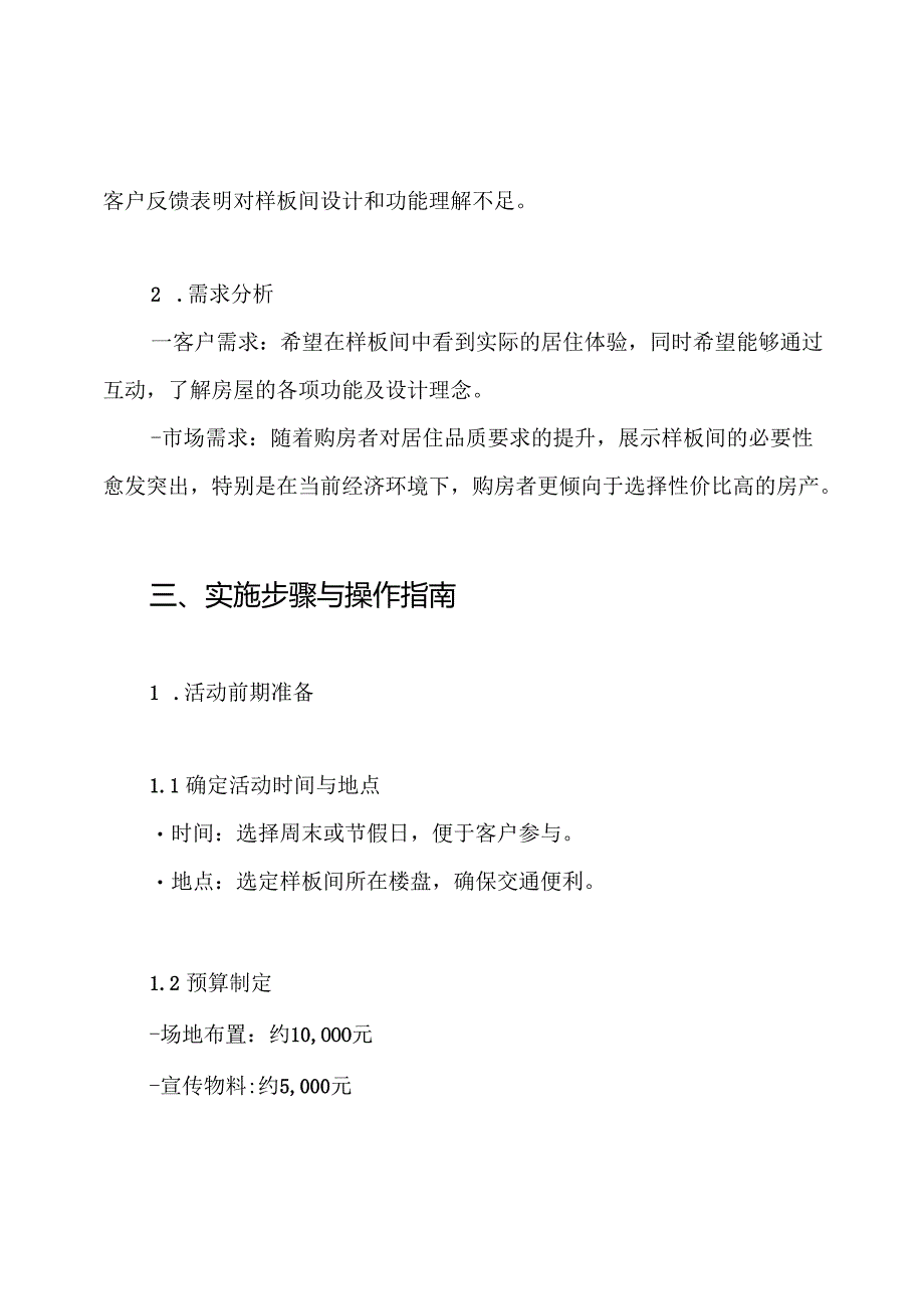 样板间开放活动方案.docx_第2页
